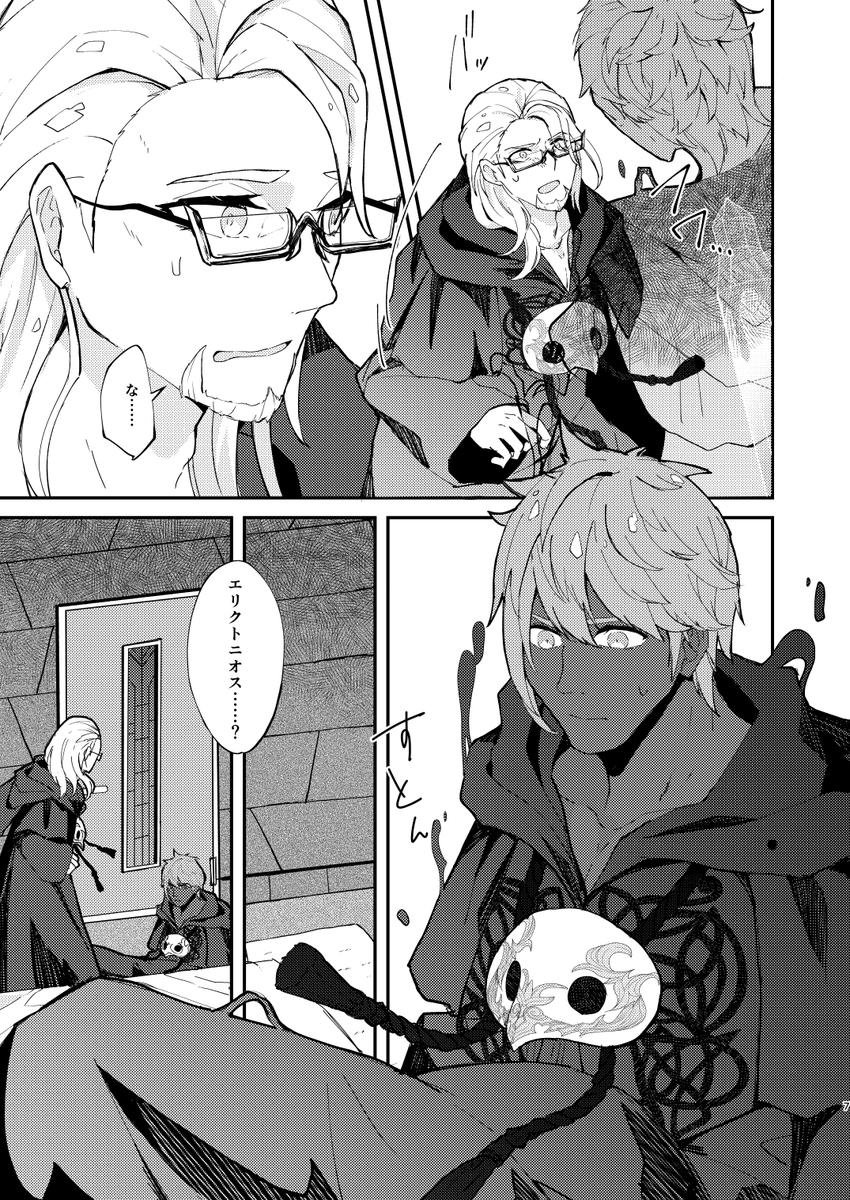 2/20【TM18】西4ホールO31a
新刊🎉『提出できない不具合報告』B5/24P
議長に片想いしている獄卒長が、深層心理を具現化するイデアを使った結果エリク⛓️外見の魔法生物に襲われる話です。
会場では既刊のエメアゼ♂等も頒布予定です!

R-18部分を含むサンプルはこちら➡️https://t.co/H2tr6KmXTL 