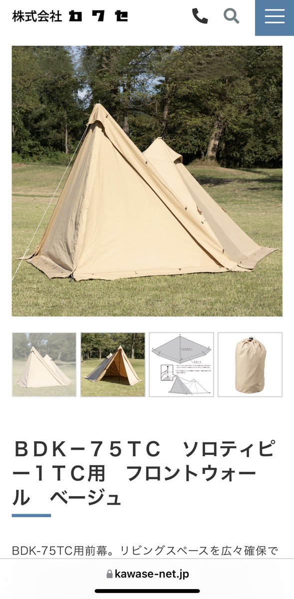 フロントウォール（前幕）が発売になるだとぉ(=ﾟωﾟ)ﾉ
#バンドック #ソロティピー1tc #キャンプ