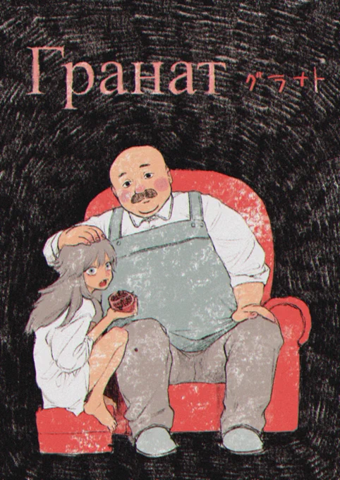 ヤバいお肉屋さんの話 1/3 