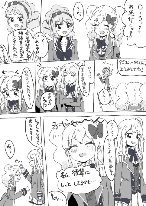 後輩にモテるローラ概念とゆめまひまんが 