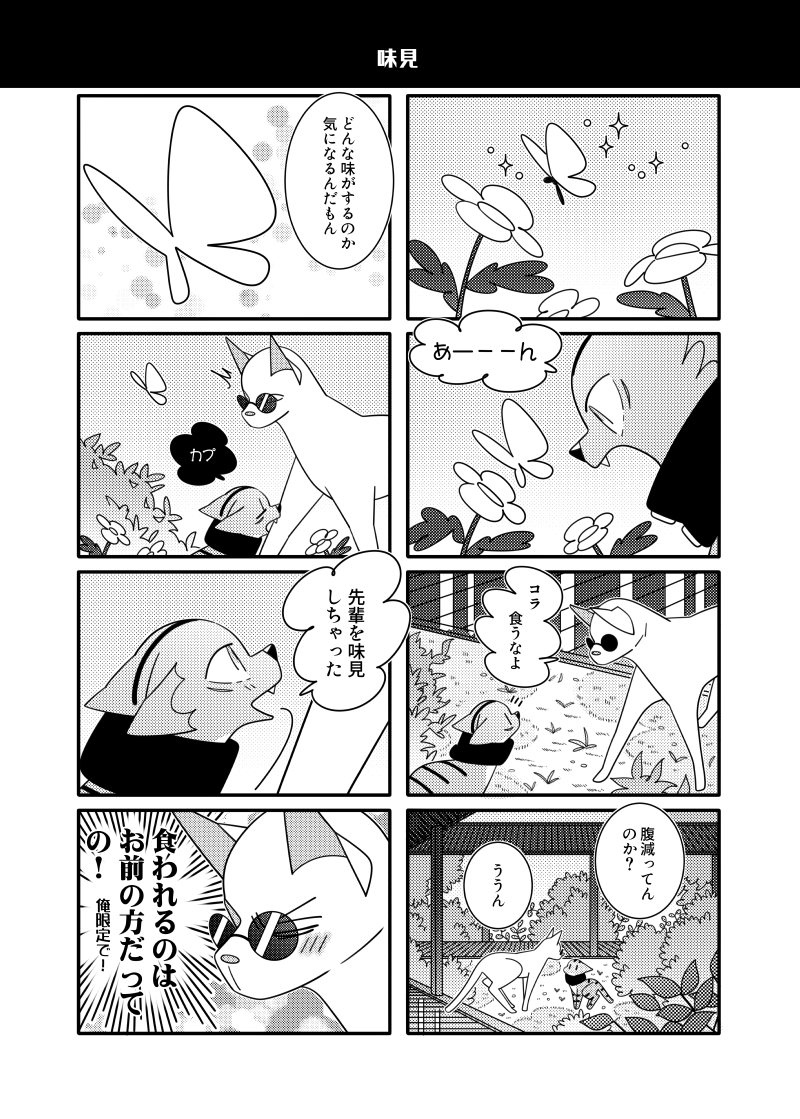 にゃんこ五悠 