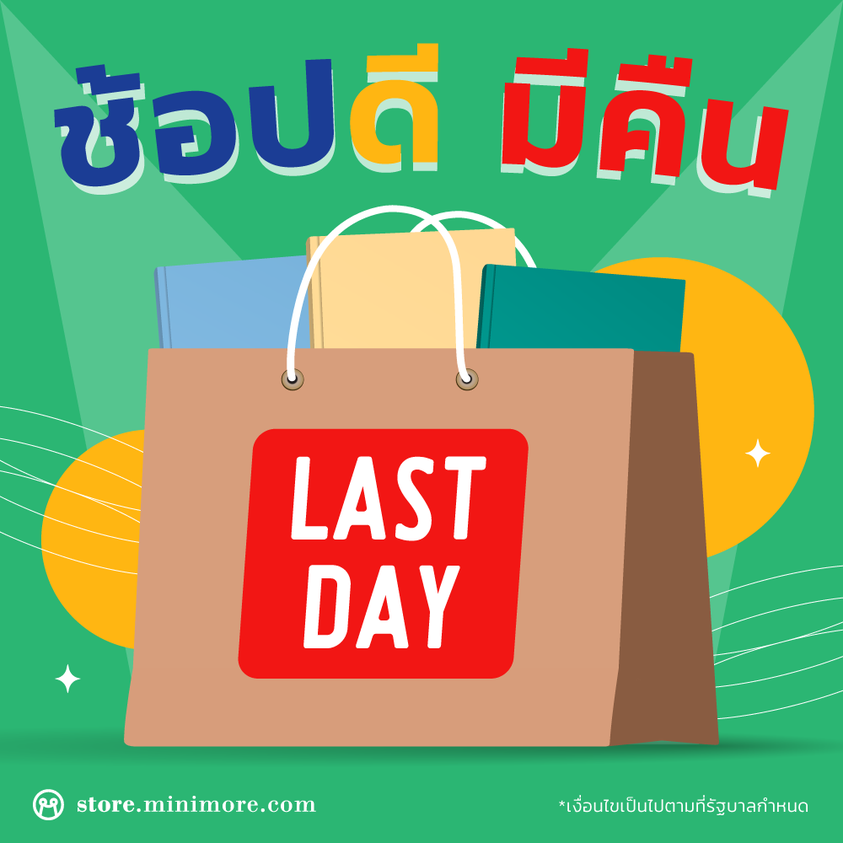 storeminimore's tweet image. 📢 วันสุดท้าย กับ &quot; ช้อปดี มีคืน 👜 &quot;
เพียงซื้อหนังสือสามารถนำใบเสร็จรับเงิน/ใบกำกับภาษี ไปลดหย่อนภาษีได้ สูงสุด 30,000 บาท!!

✨พิเศษสำหรับสมาชิก SALMON READERSHIP! รับส่วนลด ON TOP อีก 5%

สนใจสั่งซื้อหนังสือได้ที่ &amp;gt;&amp;gt; store.minimore.com

#minimorestore #ช้อปดีมีคืน