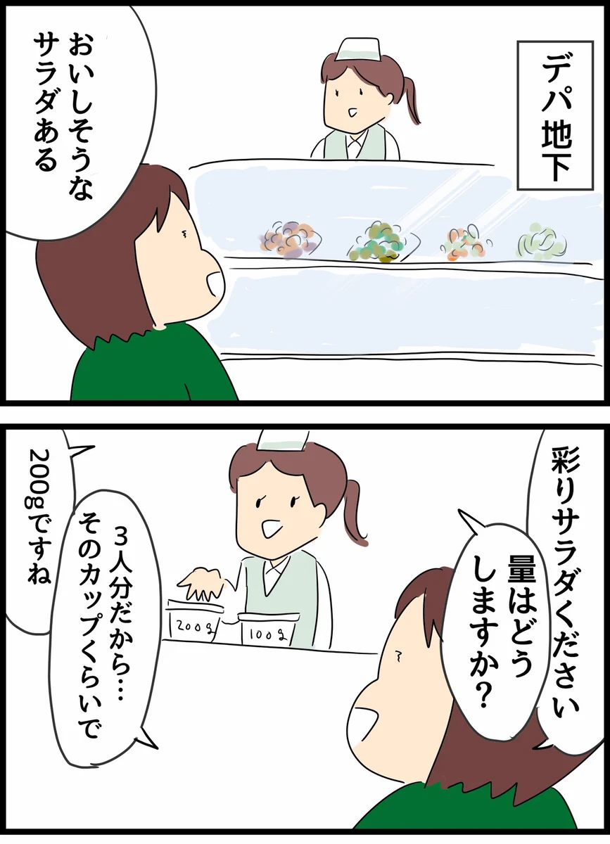 サラダを購入したけど？デパ地下帰りに思うことwww