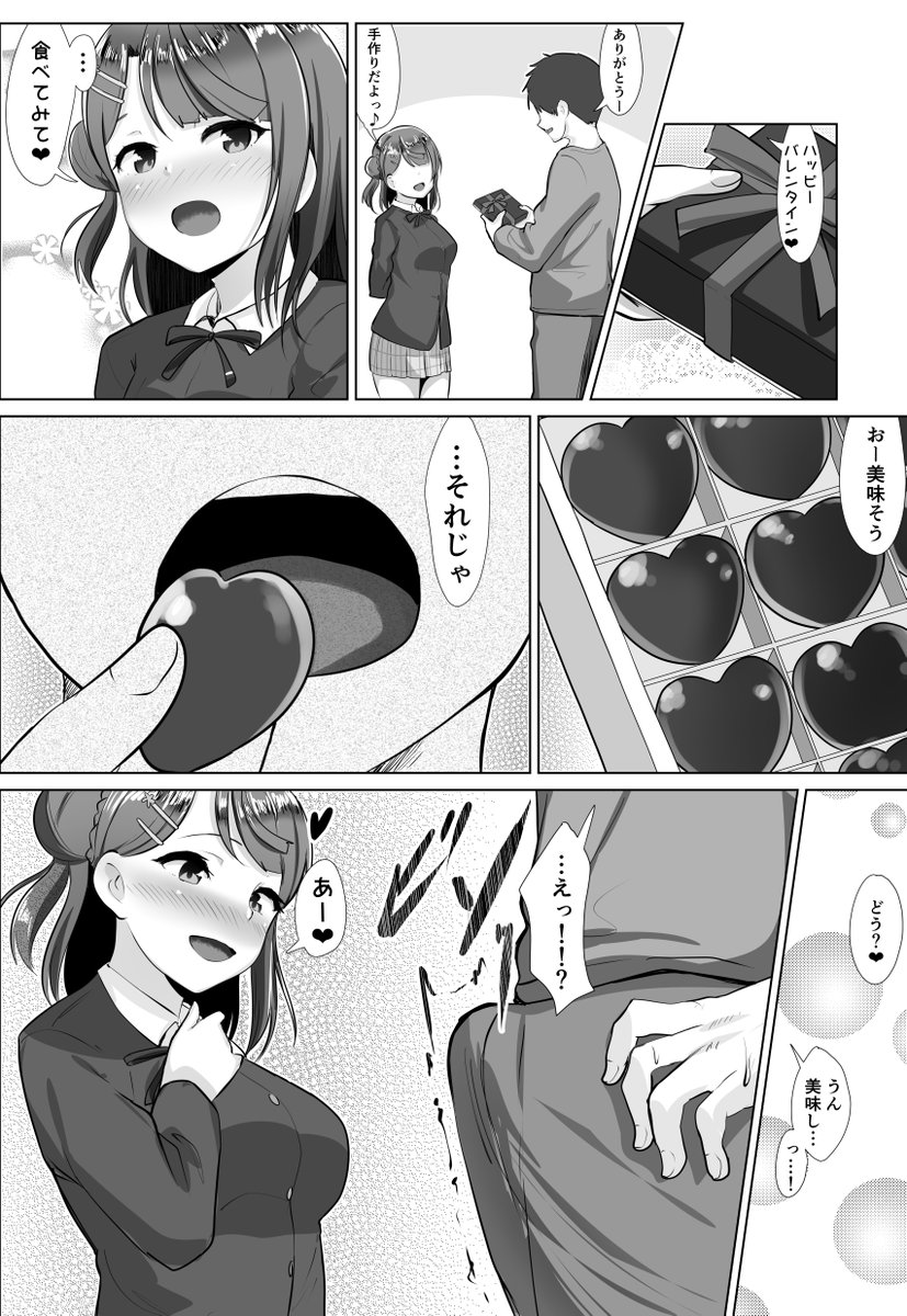 🎀更新しました!📝
『🎀ハッピーバレンタイン🍫』 