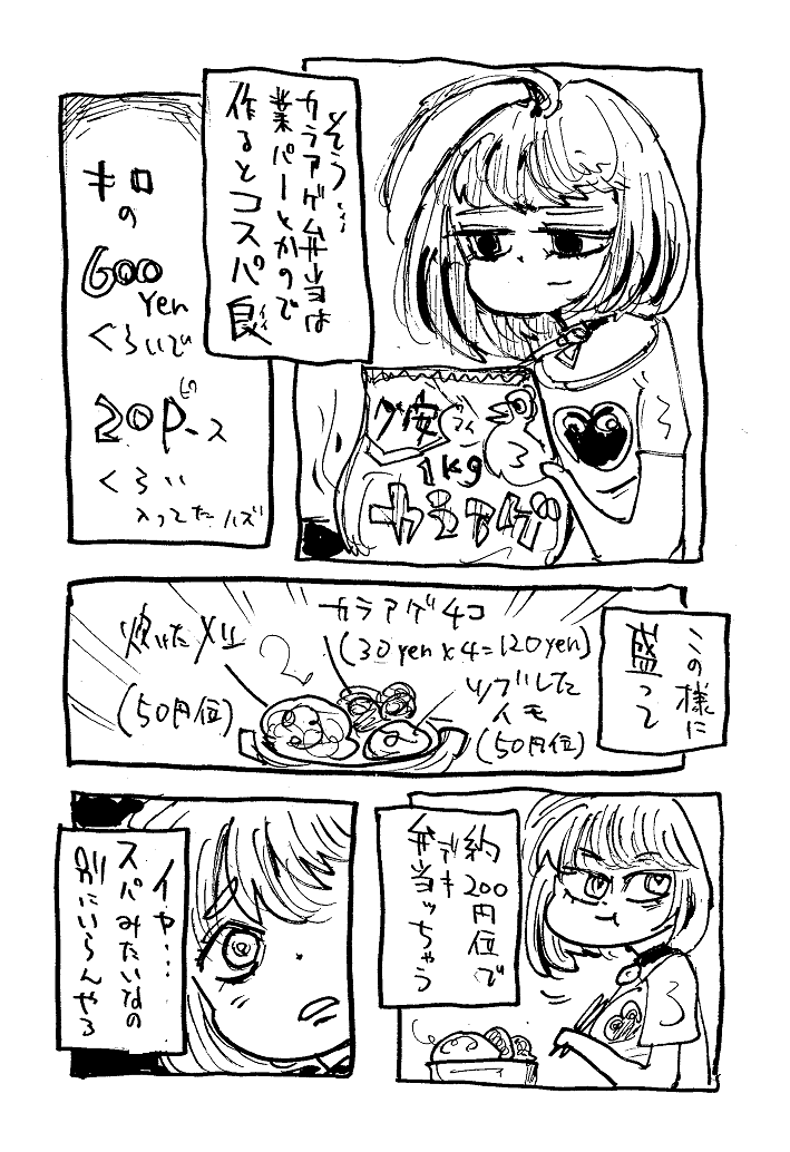 カラアゲ弁当 自家製だとリーズナブルなんだけどあのパスタみたいなの単品作るのガス代と時間かかる割にソコまでおいしくな(略)※個人の感想です 