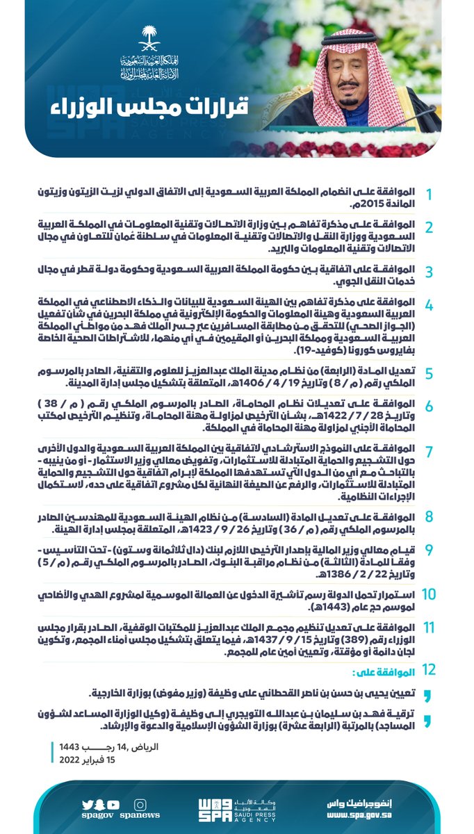 spagov's tweet image. #انفوجرافيك_واس | قرارات #مجلس_الوزراء. 
#واس