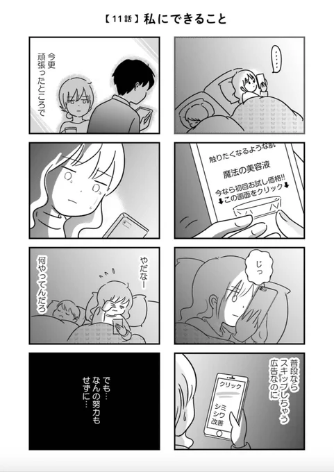 コミックエッセイ劇場では11話目が更新になりました!
諦めるよりちょっと頑張ろうと思う回です。
普段飛ばしてしまう美容系の宣伝が気になってしまうとき。

第11話 私にできること | 女はいつまで女ですか? 莉子の結論 https://t.co/g7rkIf9nGw 