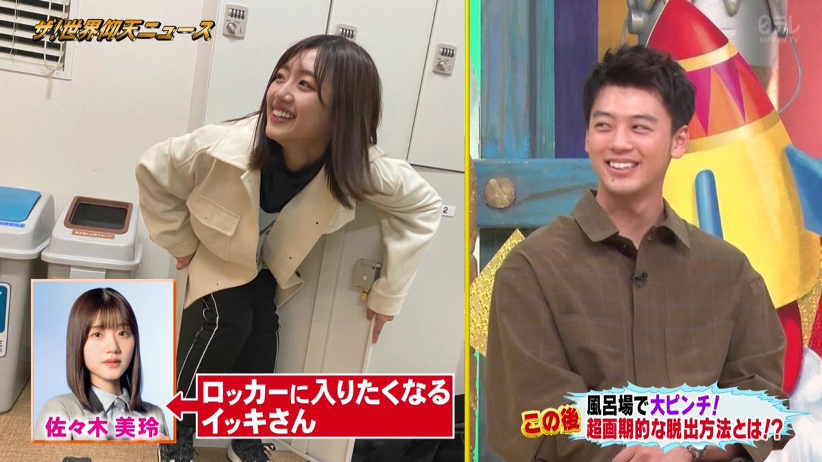 お尻が抜けなくなったみーぱん #仰天ニュース #佐々木美玲 #富田鈴花