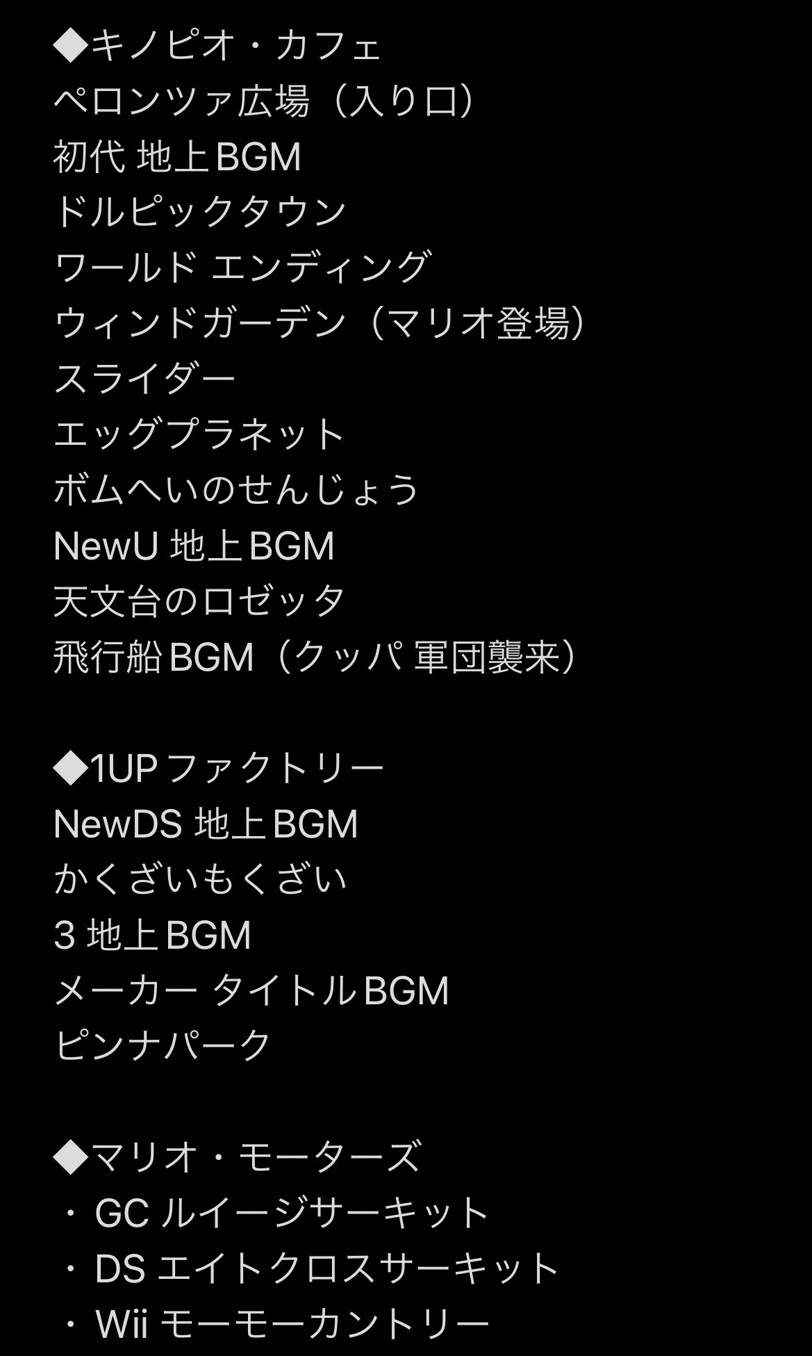 ロジー マリオファン Usjスーパー ニンテンドー ワールドのマリオbgmを大体書き出した 恐らくまだあるけど推定ということで ブロックは除く 曲名だけで判別が付かないbgmは作品名付きにした T Co 2mt2m311ye Twitter