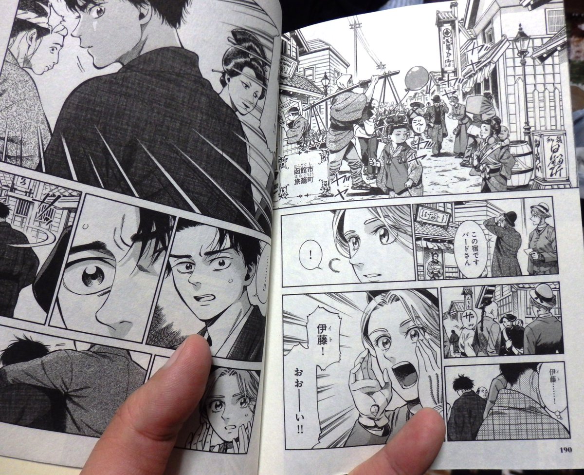 今岡英二 本日購入した漫画 ふしぎの国のバード 9 佐々大河 先生が 英国人女性冒険家イザベラ バード の著書 日本奥地紀行 を下敷きに描く歴史漫画 バード女史は 渡辺京二 先生の 逝きし世の面影 で知っていたため この漫画も一巻以降買い