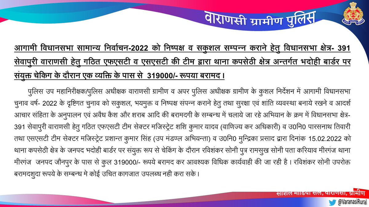 #AgelessDemocracy 
#विधानसभाचुनाव2022 
#YourVoteMatters
#UPP4FairPoll 
#UPPolice