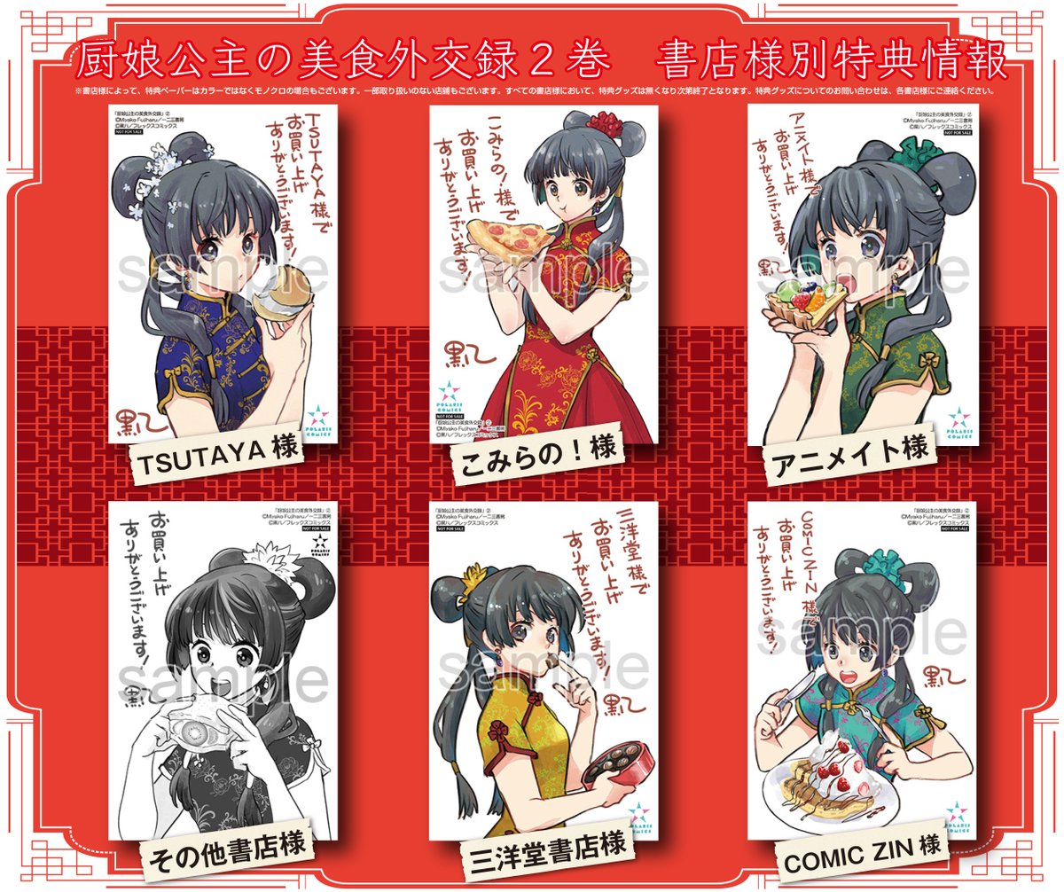 厨娘公主の美食外交録2巻発売しました。よろしくお願いします!
書店特典のイラストも色々描きました。 