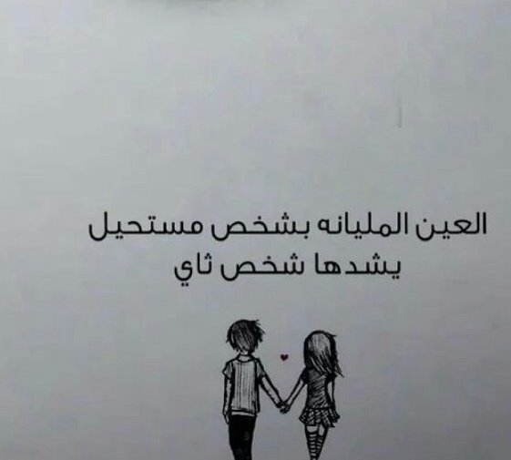 هناك نظرة تختصر الحياة.. وصوت يختصر المسافة..وشخص يختصر الجميع 💞