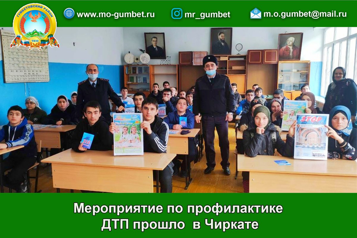 Мероприятие по профилактике ДТП прошло в Чиркате
mo-gumbet.ru/news/Meropriya…