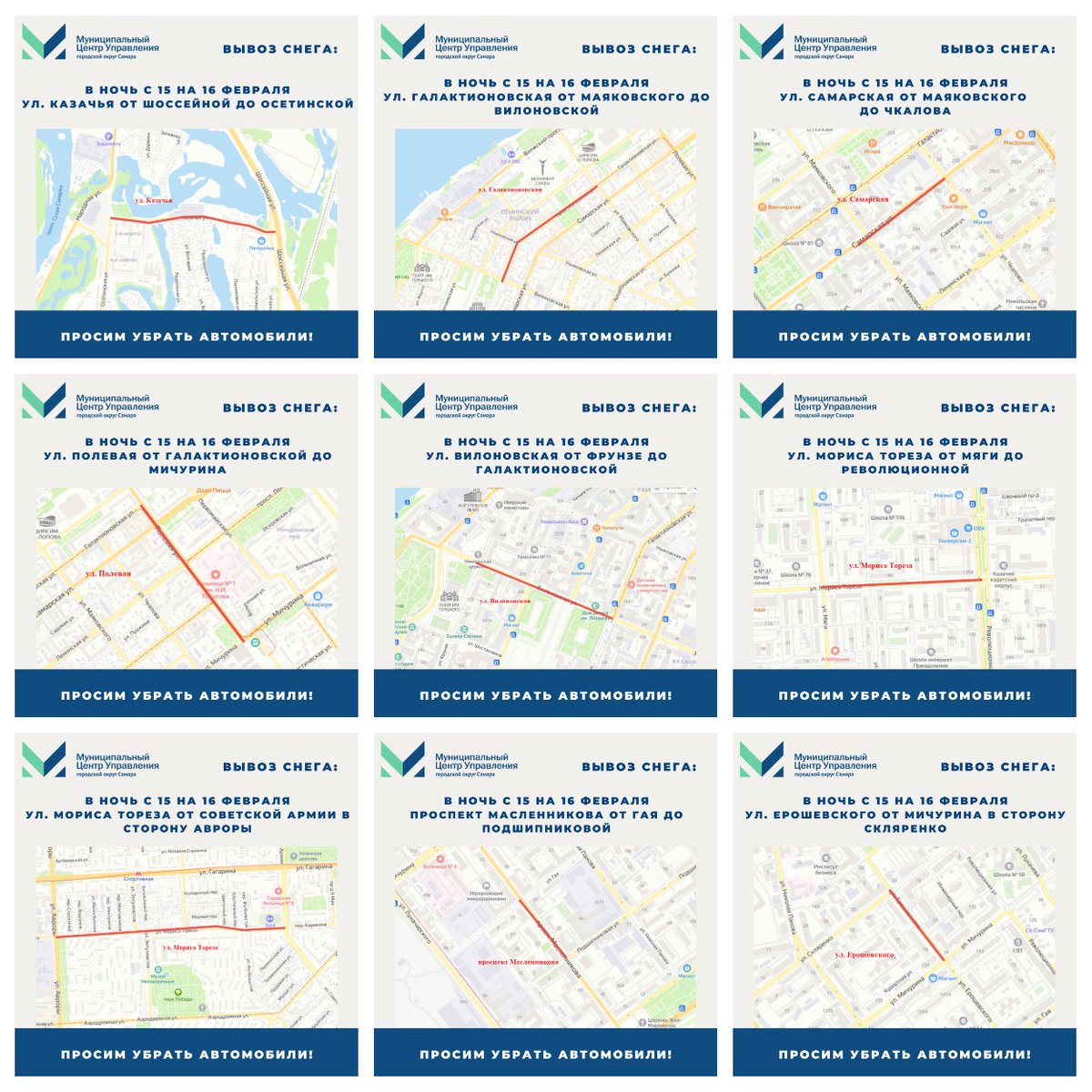 ❄В ночь с 15 на 16 февраля вывоз снега на полигоны запланирован, в том числе, на следующих участках ➡️

🚗 В целях эффективного обеспечения уборки просьба не оставлять личный транспорт на указанных участках дорог!