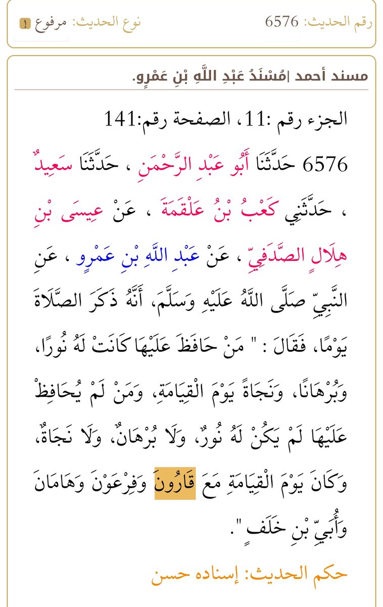 Hz Nebi birgün  namazdan söz etti ve sonra buyurdu ki:

Her kim namazına dikkat ederse, namaz ona nur olur, delil olur ve kıyametten kurtuluş olur.
Her kim de namazına dikkat etmezse, kıyamet günü, Karun, Firavun , Haman ve Ubey bin halef ile olur.
