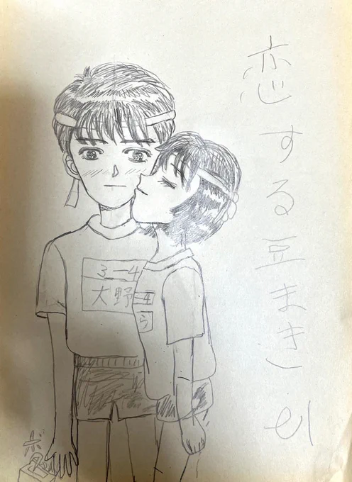 恋する豆まき
#大まる #イラスト #漫画表紙 #ラフ https://t.co/VvqU2mtbnA 