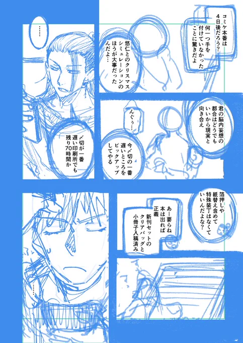 ネームが汚いんだけど、なんかこういう話です… 