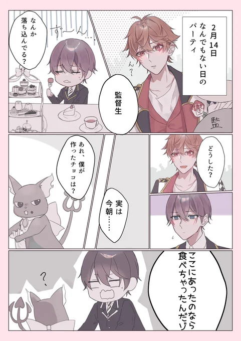 #twstプラス 
1日遅れたけど
バレンタインエー監🍫🤍 
