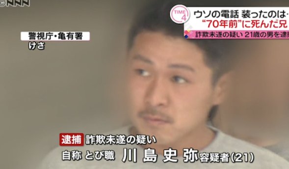 人を騙して金を奪う。その犯罪に全く罪悪感はなく、ただ自分の懐に金が入ればいい。そう考えるのが詐欺師だ。延々と晒し者にされるがいい。刑も軽いから出所して何度でも同じことを繰り返す。詐欺師らを八つ裂きにしてやれ！