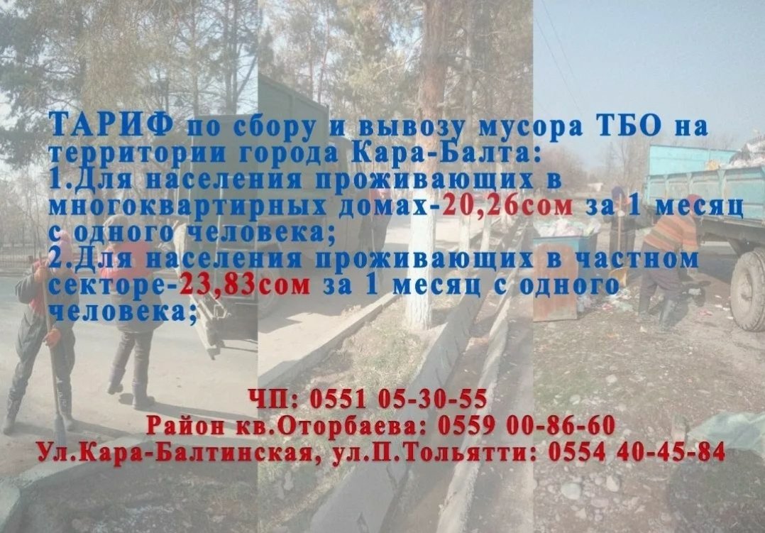 Мэрия города Кара-Балта tweet media