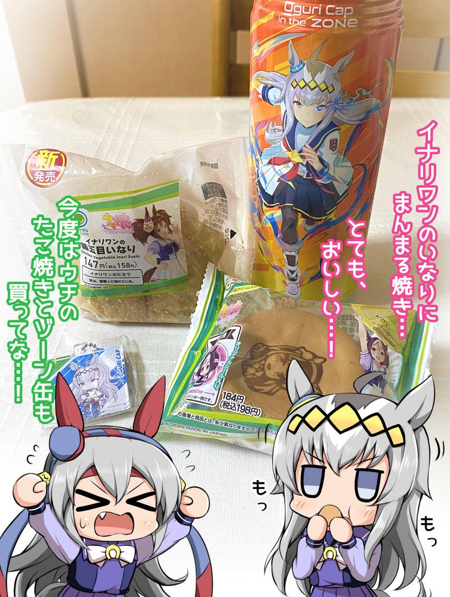 コラボ商品買ってきました!おいしい✨
タマちゃんのたこ焼きは品切れだったのでまた今度買いたい…! 