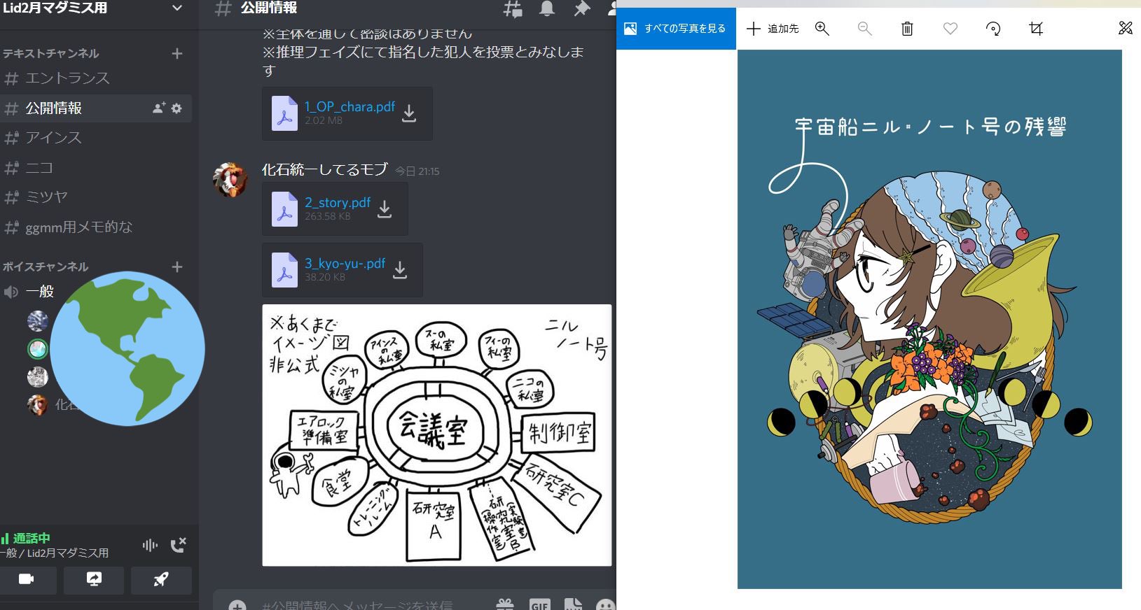 玉川大学trpgサークル Life Is Dice 春セメ月水金活動中 今日はマーダーミステリー 宇宙船ニル ノート号の残響 をオンラインセッションにて遊びました かわいいイラストのキャラクターに Rpにのめり込みやすいpl3人がそれぞれ当て嵌められて