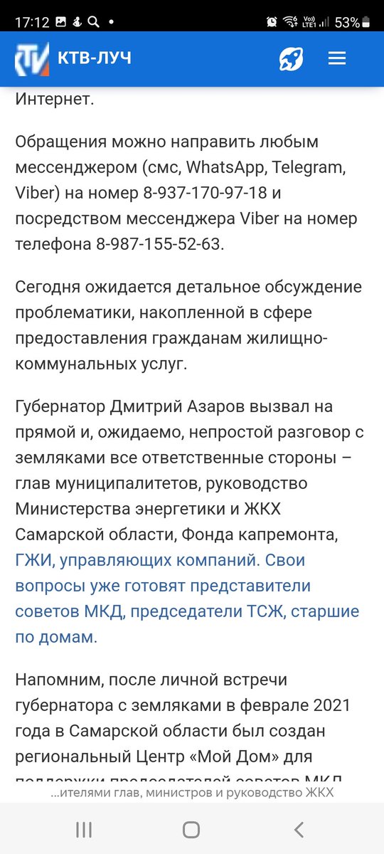 Можно направить свои вопросы губернатору в сфере жкх сегодня до 18.00 +79371709718 или 89871555263