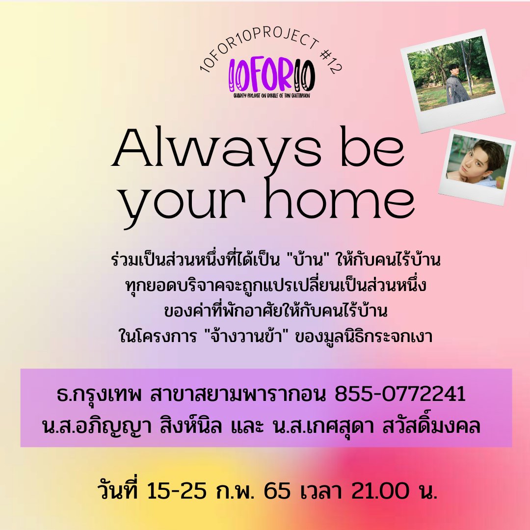 10FOR10project's tweet image. 💜🖤10FOR10 # 12 BIRTHDAY PROJECT🖤💜
ALWAYS BE YOUR HOME
🐱 เป้าหมาย 25,000 บาท  
💪  วันนี้ - 25 กุมภาพันธ์ เวลา 21.00 น. (ปิดรับทันทีเมื่อยอดถึงเป้า) 
👉ฟอร์มรายละเอียดและแจ้งโอน 
forms.gle/PyXdKAP5NvY7S3…