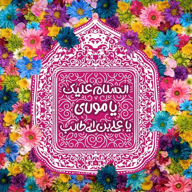 roohoallah2's tweet photo. دل هر چه نظر به وسعت عالم تافت

جز نور تو در عرصه ی آفاق نیافت

هنگام نهادن قدم بر سر خاک

دیوار حرم به احترام تو شکافت

میلاد امام علی (ع) مبارک باد
#Ali https://t.co/0pxM1Gxfx4