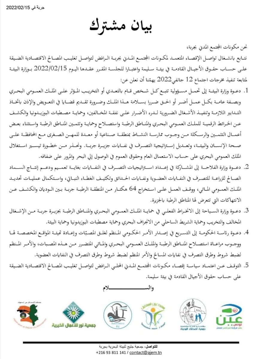DjerbaAjem's tweet photo. @WWFTunisie @MedWetOrg_AR https://t.co/hVDFjmFgDr