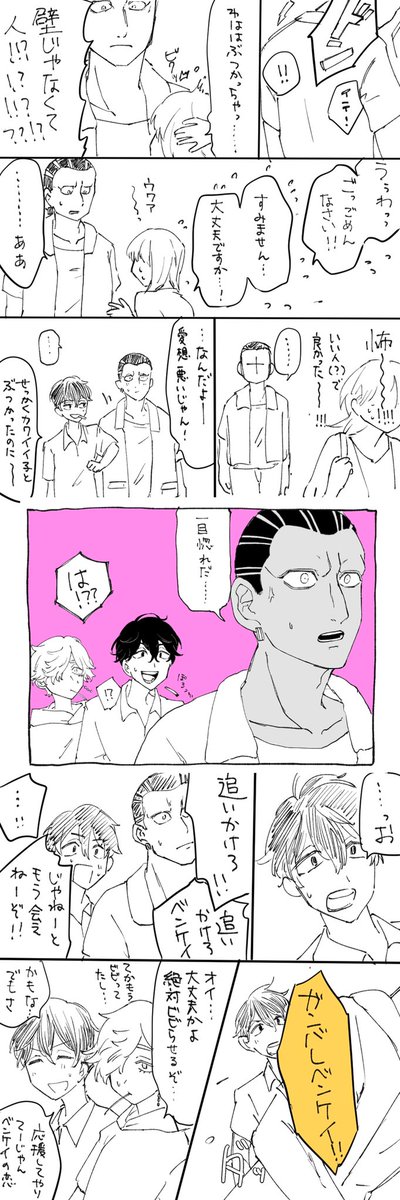 夢漫画感薄々なのでタグなしで、、優しいsinちゃんと初代bra🐉が描きたかったまんが https://t.co/adaiHIVrDE 