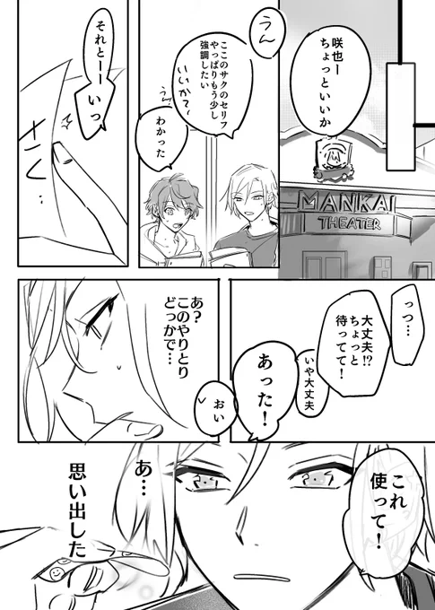 万里くんと咲也くんの話 2/2 