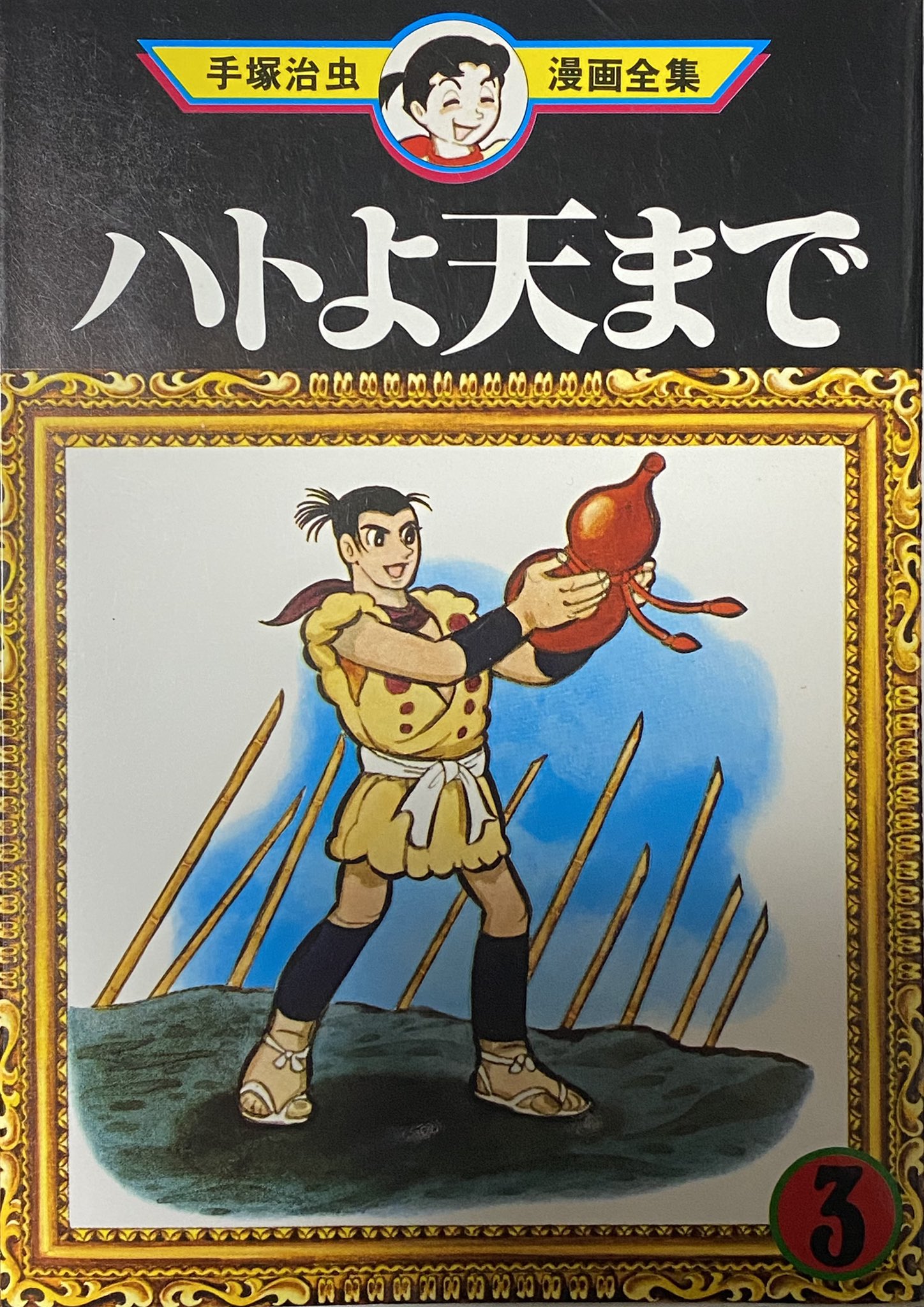 手塚治虫 ハトよ大まで 切り抜き ハトよ天まで｜マンガ｜手塚治虫 TEZUKA OSAMU OFFICIAL