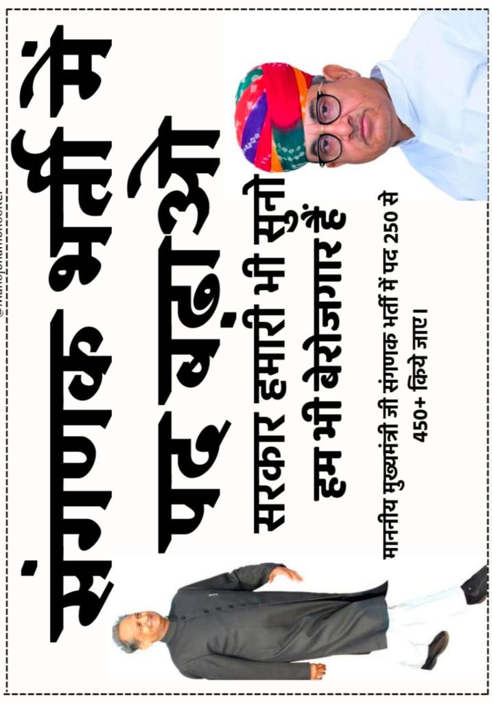 <a href="/zeerajasthan_/">ZEE Rajasthan</a> <a href="/ashokgehlot51/">Ashok Gehlot</a> <a href="/RajGovOfficial/">Government of Rajasthan</a> <a href="/Lalitverma510/">lalit kumar</a> #संगणक_पद_511_करो 
#संगणक_पद_511_करो 
#संगणक_पद_511_करो 
#संगणक_पद_511_करो 
#संगणक_पद_511_करो 
#संगणक_पद_511_करो 
#संगणक_पद_511_करो 
#संगणक_पद_511_करो 
<a href="/TheUpenYadav/">Upen Yadav (मोदी का परिवार)</a> <a href="/ombairwa/">Dr. Om Prakash Bairwa, IAS</a> <a href="/RajCMO/">CMO Rajasthan</a> <a href="/ashokgehlot51/">Ashok Gehlot</a> <a href="/RajGovOfficial/">Government of Rajasthan</a>