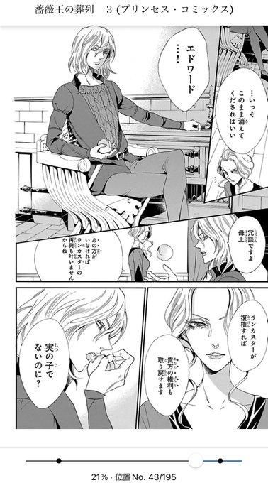 薔薇王はいいぞ を含むマンガ一覧 ツイコミ 仮