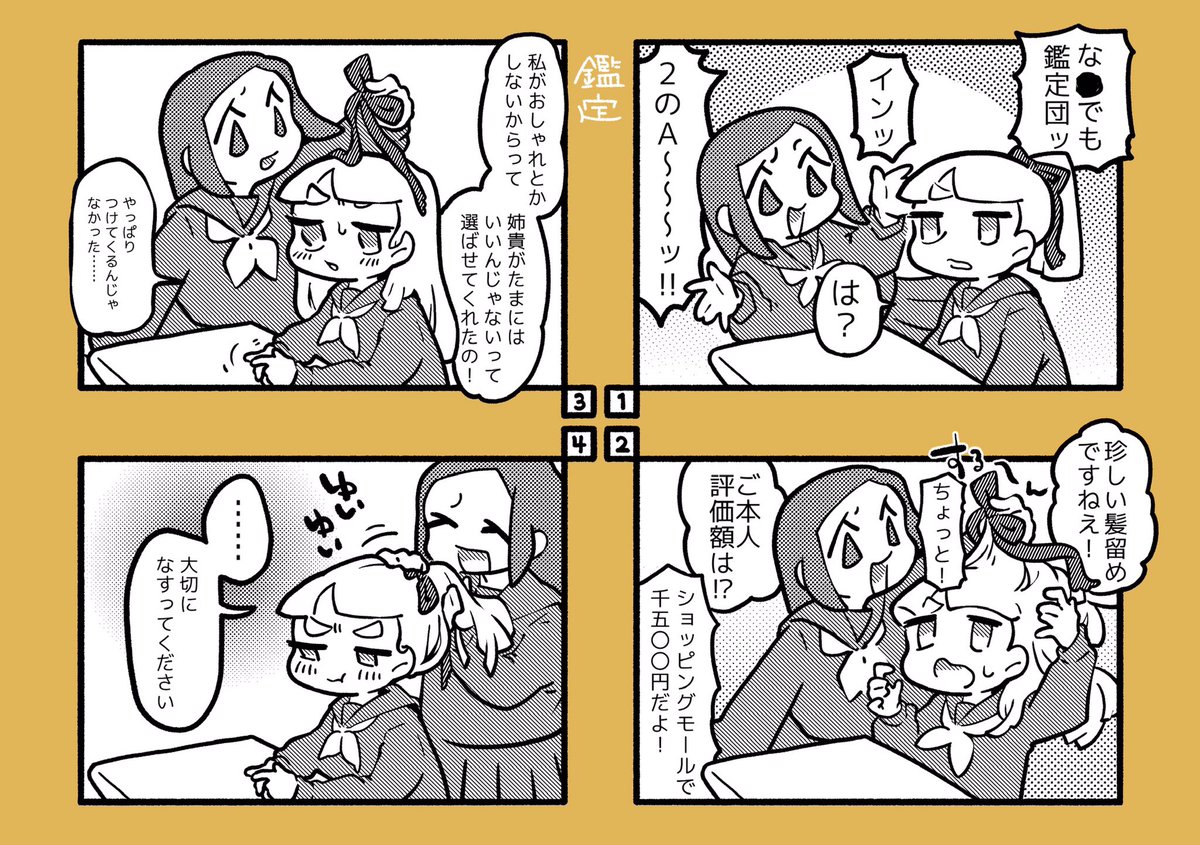1時間4コマ会 過去お題「鑑定」 