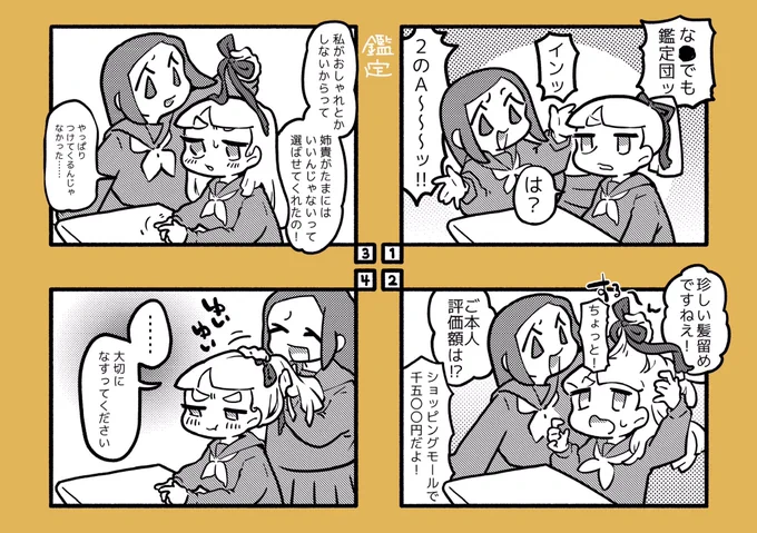 1時間4コマ会 過去お題「鑑定」 