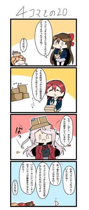 今日の4コマです✨
2回目のランジュちゃんおめでとう🎉

#四コマ漫画  #lovelive  #虹ヶ咲
#鐘嵐珠生誕祭2022
#鐘嵐珠誕生祭2022 
