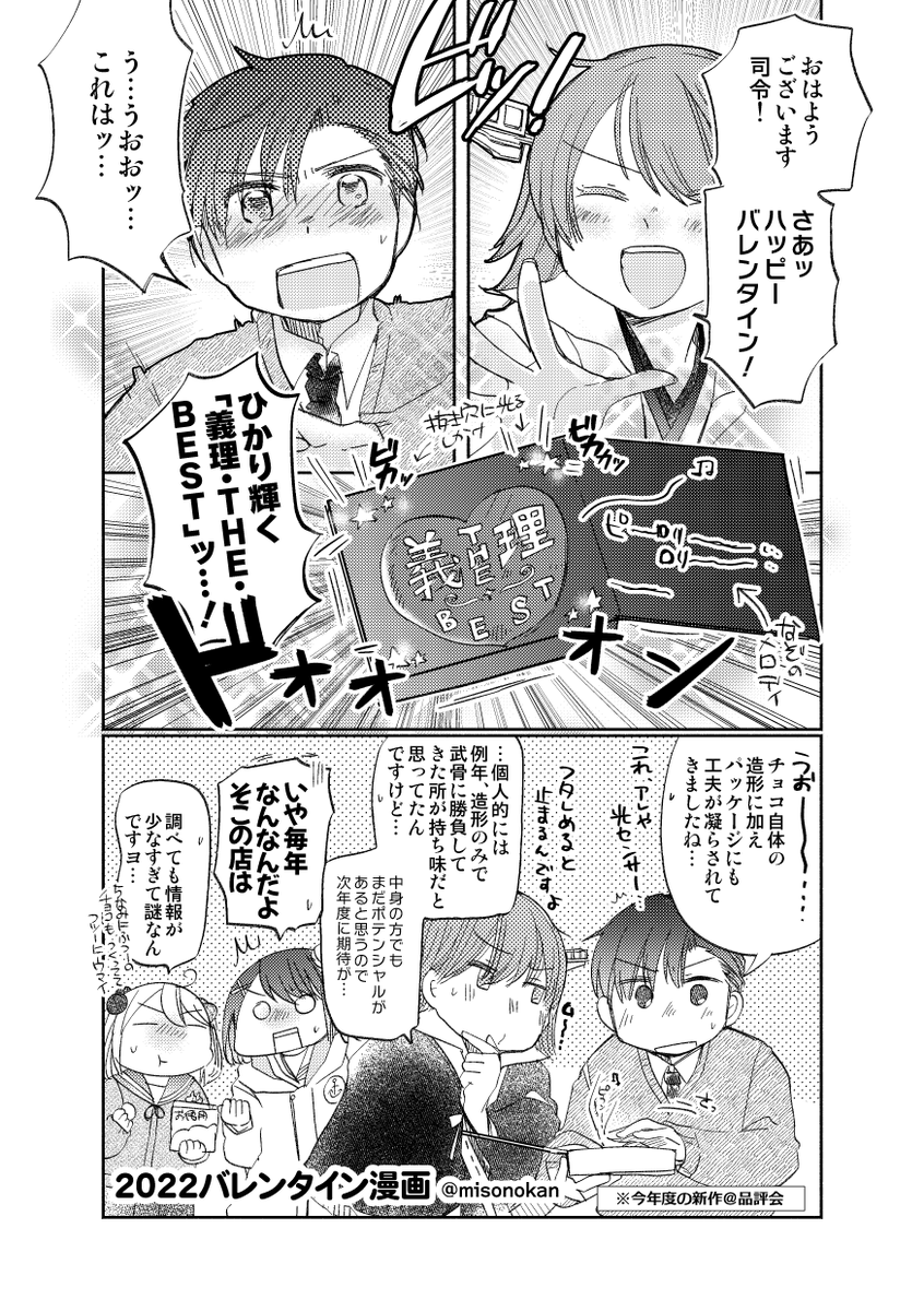 「2022年バレンタイン漫画🍫」1/2 