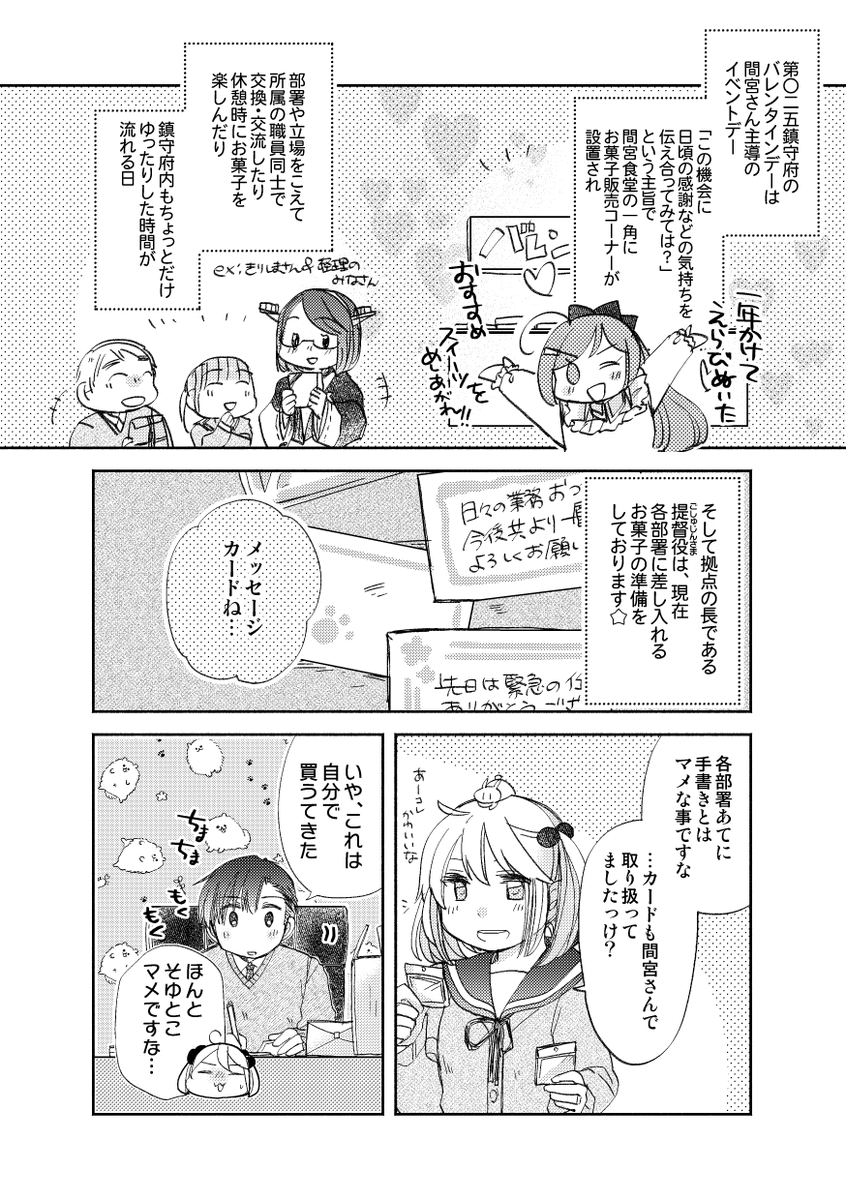 「2022年バレンタイン漫画🍫」1/2 