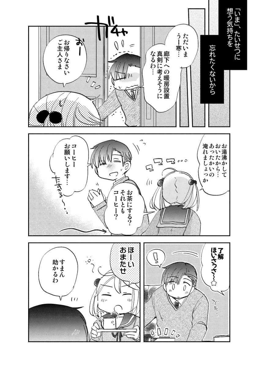 「2022年バレンタイン漫画🍫」2/2

おそくなっちゃったけどはぴ…ばれ…! 