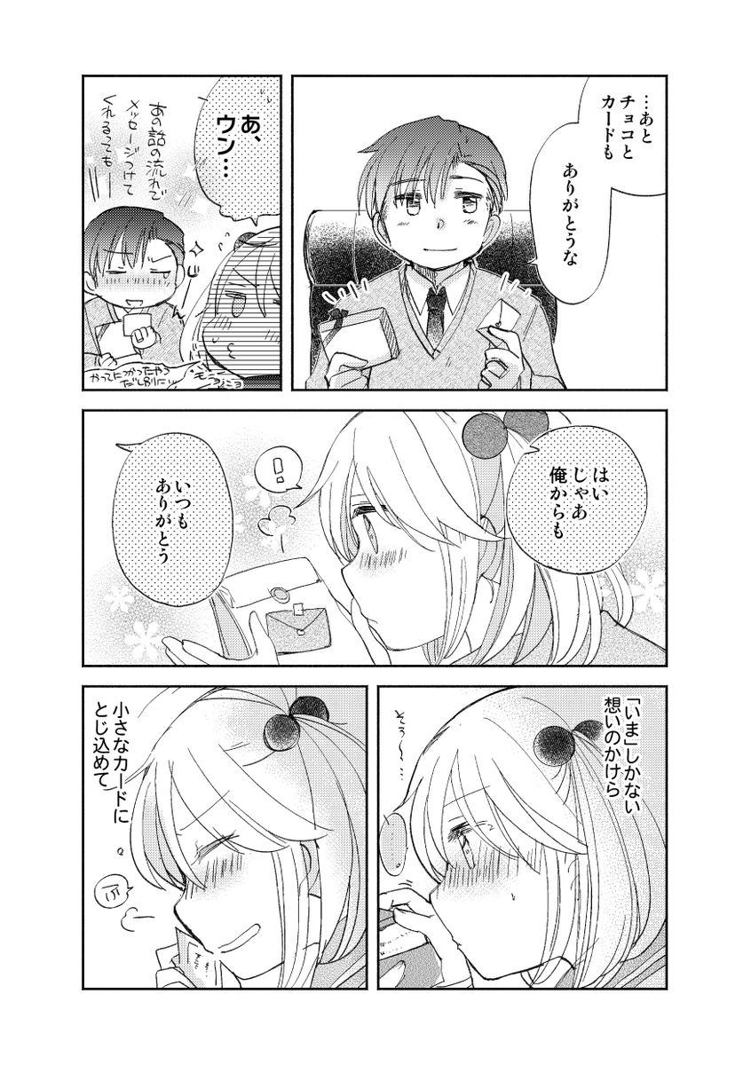 「2022年バレンタイン漫画🍫」2/2

おそくなっちゃったけどはぴ…ばれ…! 