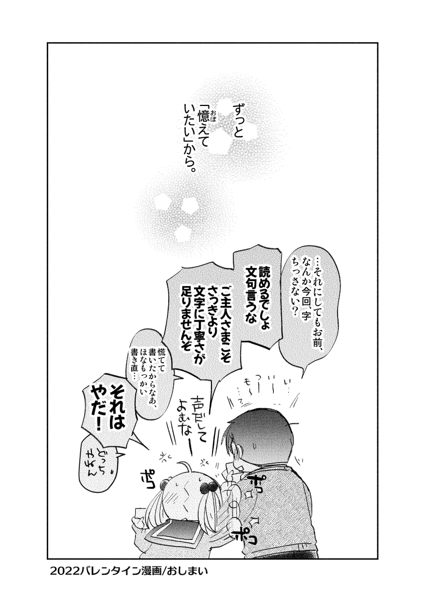 「2022年バレンタイン漫画🍫」2/2

おそくなっちゃったけどはぴ…ばれ…! 