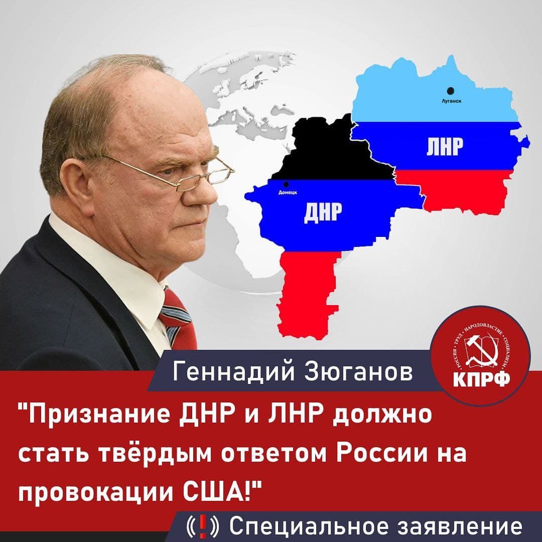 ⚡️Госдума большинством голосов поддержала проект КПРФ об обращении к президенту РФ Владимиру Путину (о признании ДНР и ЛНР) ⚡️ 

#госдума #россия #днр #лнр #новости #кпрф #центразии #тыва #кызыл