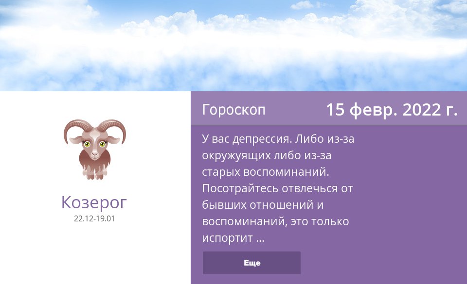 Перл гороскоп овен 2024 сентябрь. Козерог. "Гороскоп "Козерог". Гороскоп на 2022 Козерог. Козерог 2022 год.