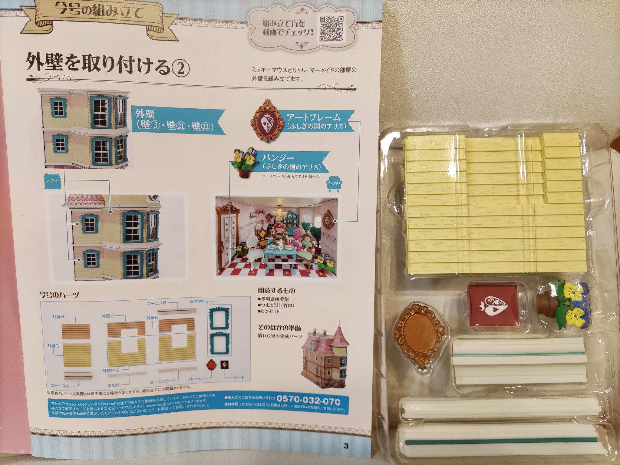 ディズニードールハウス アシェット ふしぎの国のアリスの部屋 小物