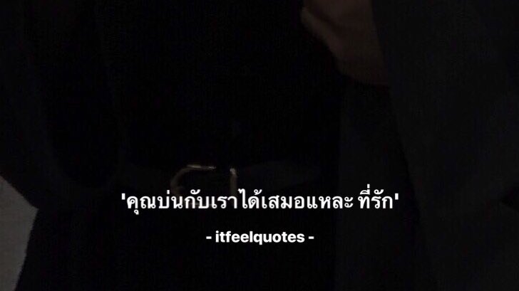 itmydefinition's tweet photo. ระบายได้นะ เดี๋ยวรับฟังเอง, https://t.co/7sKiJWjMlK