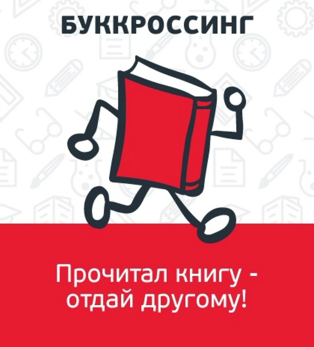 Книга-маленькое окошко,через него весь мир видно.📚С 14 февраля в школе дан старт буккроссингу"Путешествие книг" 📖В холле появилась книжная полка«Прочитал–отдай другому».✅Приглашаем принять участие в книговороте😉 подробнее об условиях акции vk.com/wall-206989208… <a href="/pu_monso/">Поволжское управление МОиН СО</a>