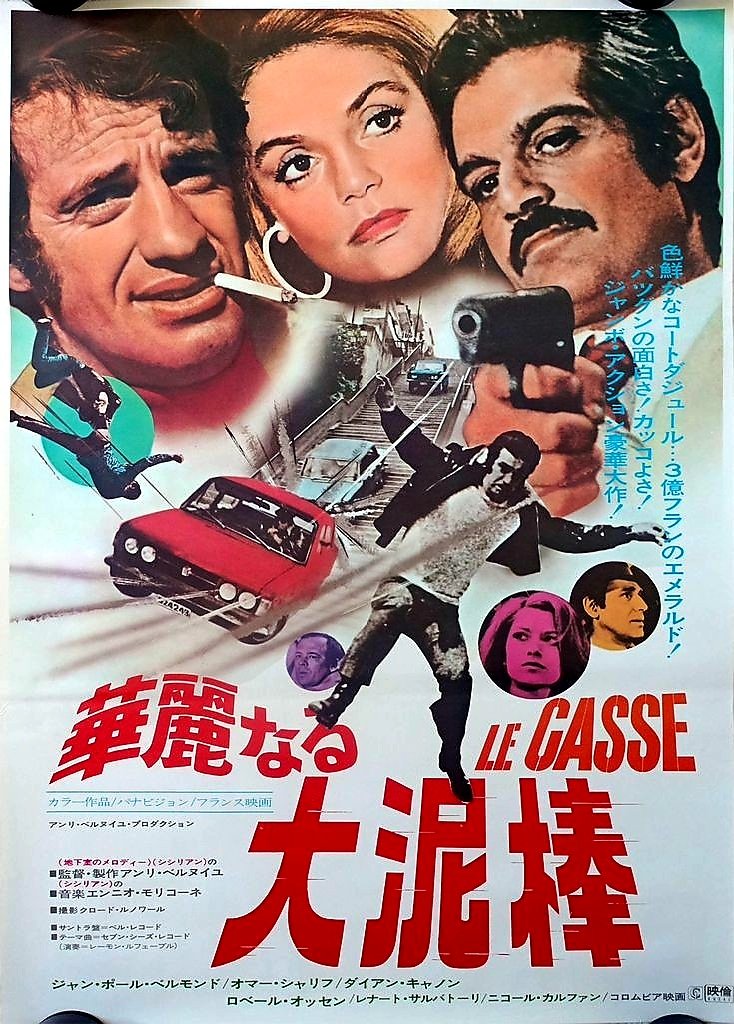 Captain Midnight Japanese Movie Poster For Theburglars Aka Lecasse 1971 Dir Henriverneuil Jeanpaulbelmondo Omarsharif T Co Ju0n61y2af Twitter